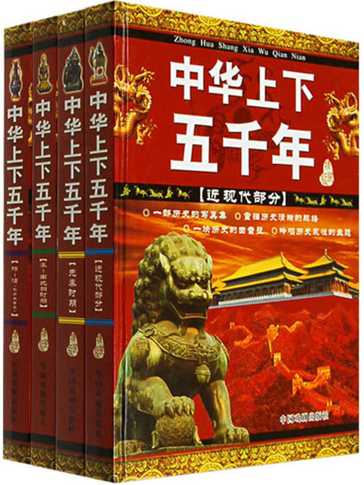 Business Library - 中华上下五千年- NLB - OverDrive